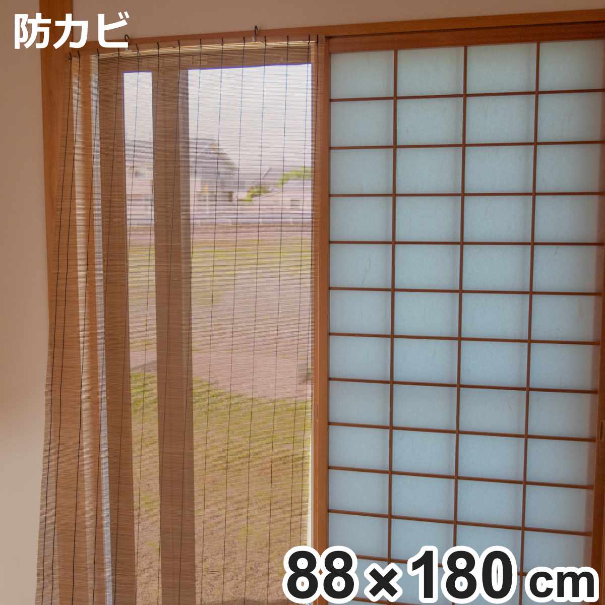 大島屋 すだれ 竹すだれ 88×180cm 防カビ加工 （ 簾 サンシェード