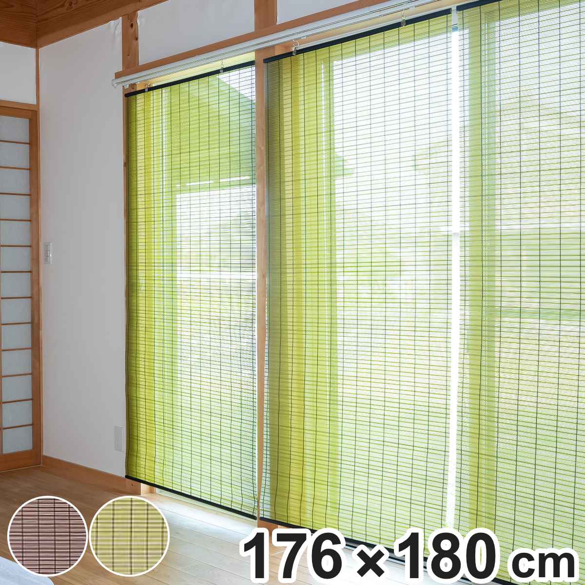 パーテーション　レールすだれカーテン左右セット 大島屋 すだれ カラースクリーン 176×180cm 樹脂製 日本製 （ すだれ