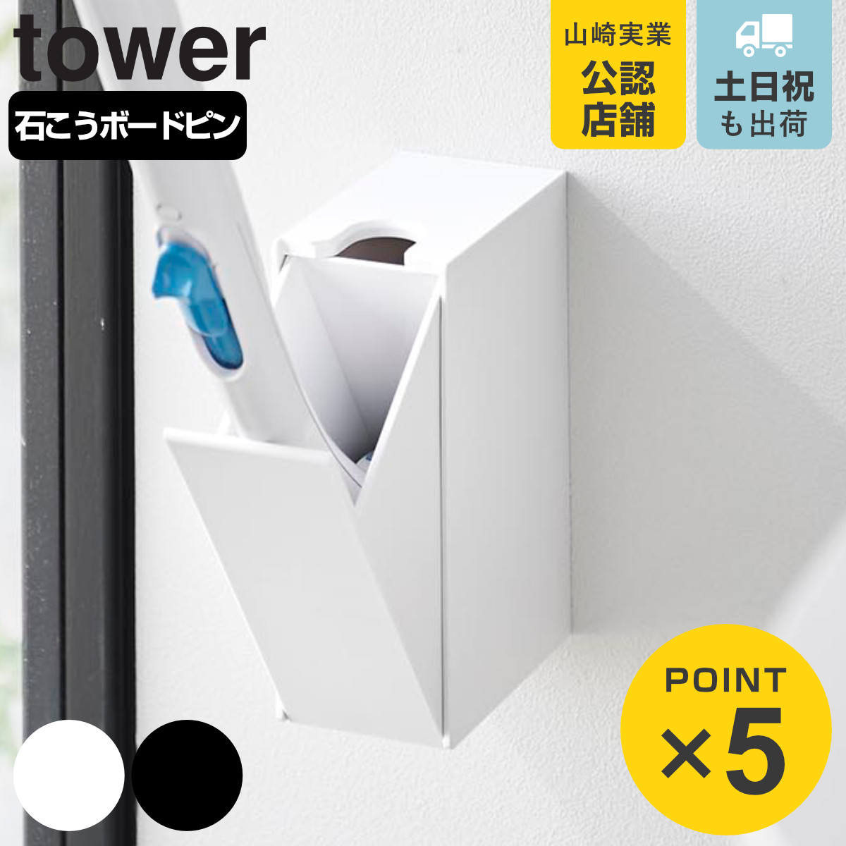 山崎実業 tower ウォール流せるトイレブラシホルダー タワー 石こうボード壁対応