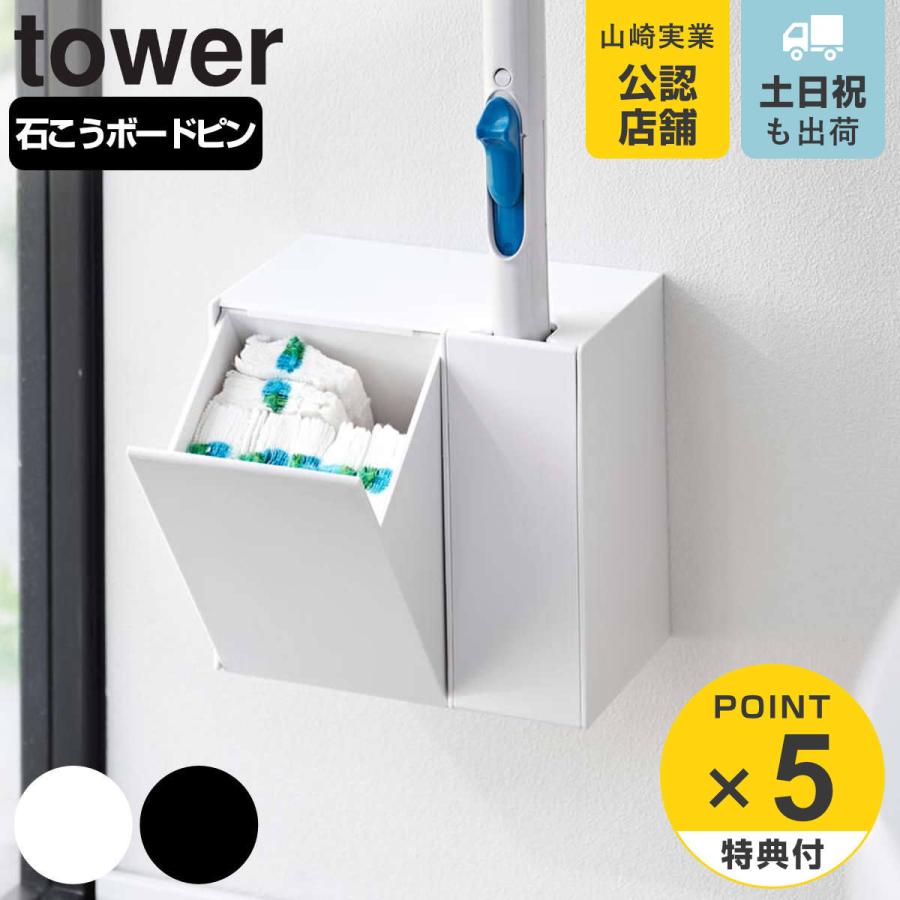 山崎実業 tower ウォール流せるトイレブラシ＆替えブラシホルダー タワー 石こうボード壁対応