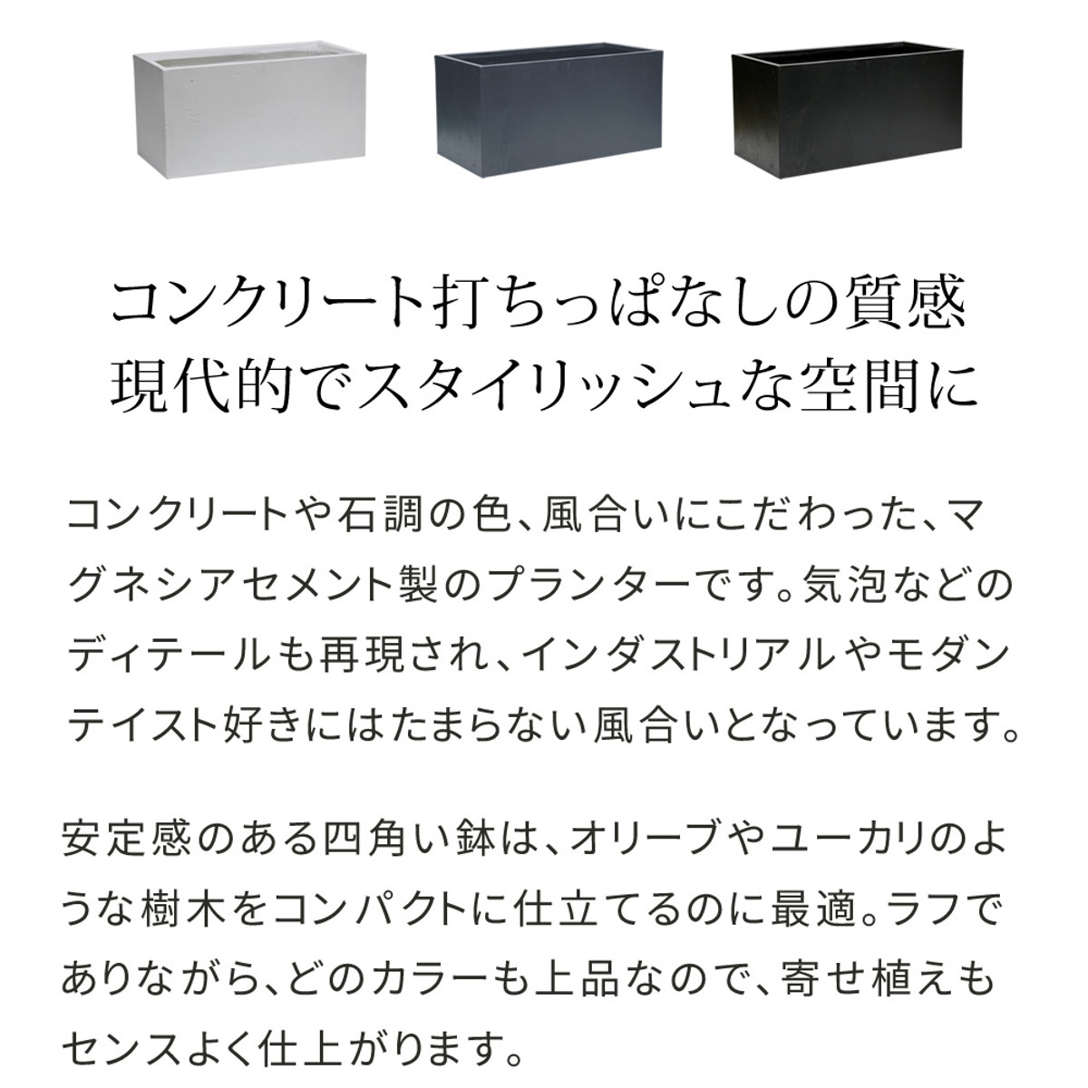 プランター マグネシアプランター 長角 60cm （ プランターカバー スクエア 植木鉢 鉢 底穴 屋外 外 家庭菜園 寄せ植え おしゃれ ）の画像