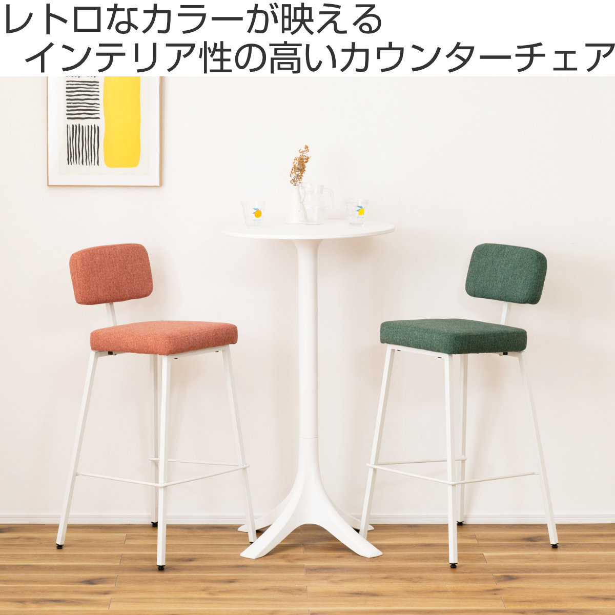 東谷 カウンターチェア 座面高77.5cm 同色2脚セット ハイチェア
