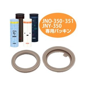 パッキンセット　水筒　部品　サーモス(thermos)　JNO-350・JNO-351・JNO-351B・JNY-350用