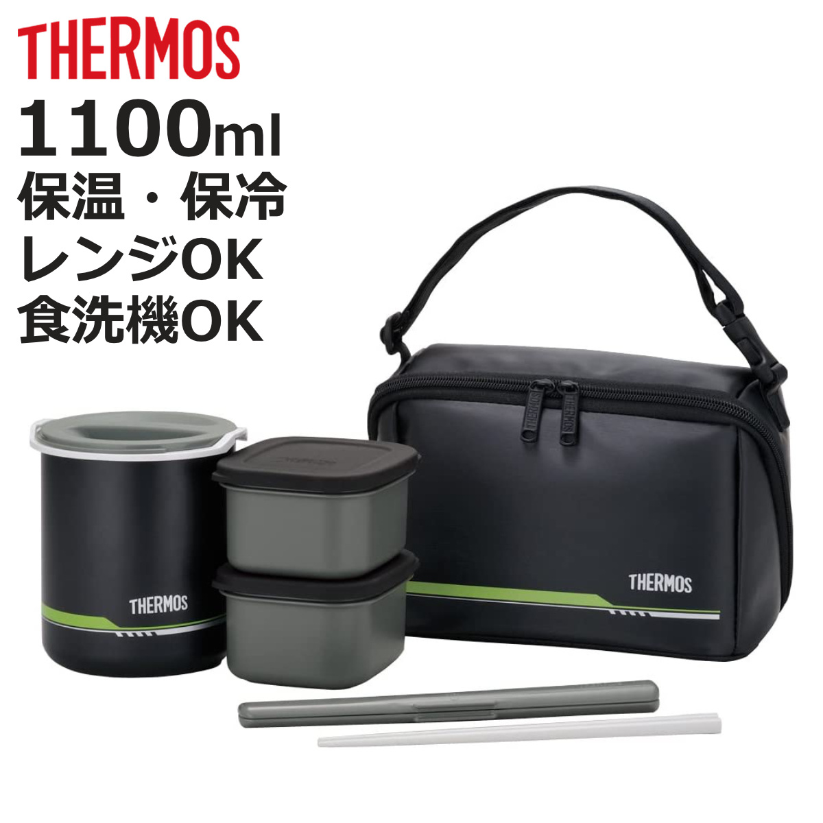 キューン　弁当箱セット THERMOS（サーモス） 保温弁当箱 DBQ-502 1100ml 箸付き ポーチ付