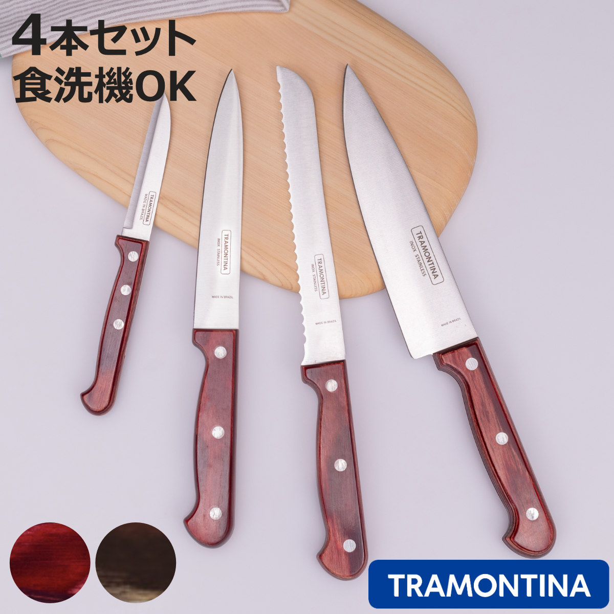 TRAMONTINA - ごはん炊き 4点仕掛ける ポリ白木 食洗機相応う トラモンティーナ （ 牛刀ごはん炊き 果物九寸五分 一皿分の料理ごはん炊き ごはん炊き仕掛ける ステンレス鋼 ） キッチン、日用品、文具-包丁セット-包丁、ナイフ