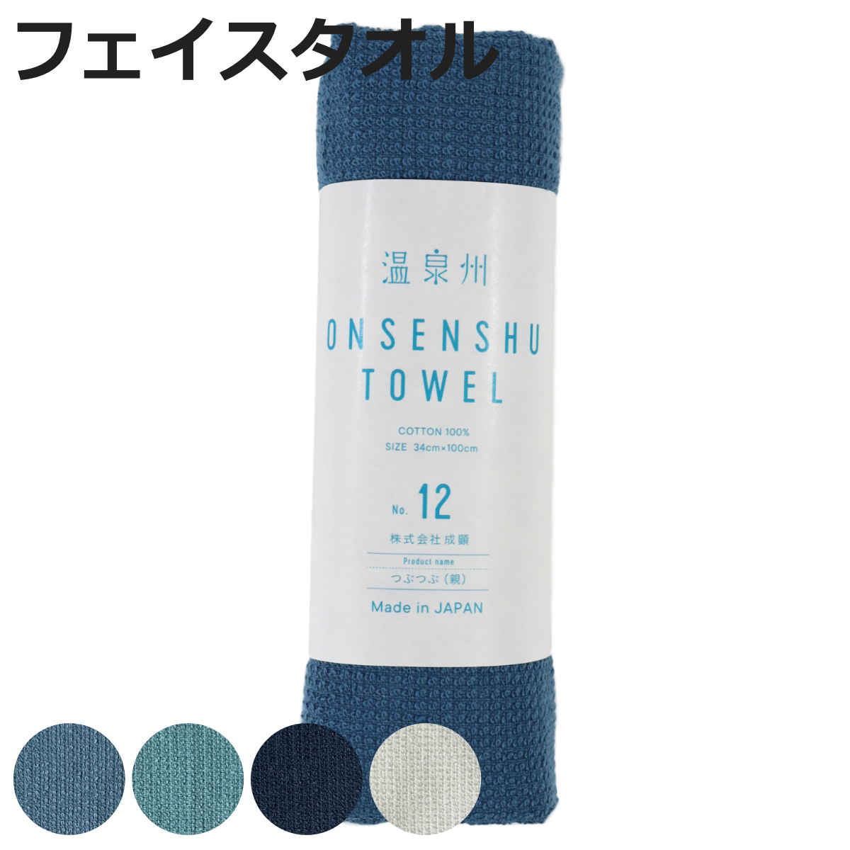 泉州タオル タオル 温泉州タオル つぶつぶタオル フェイスタオル