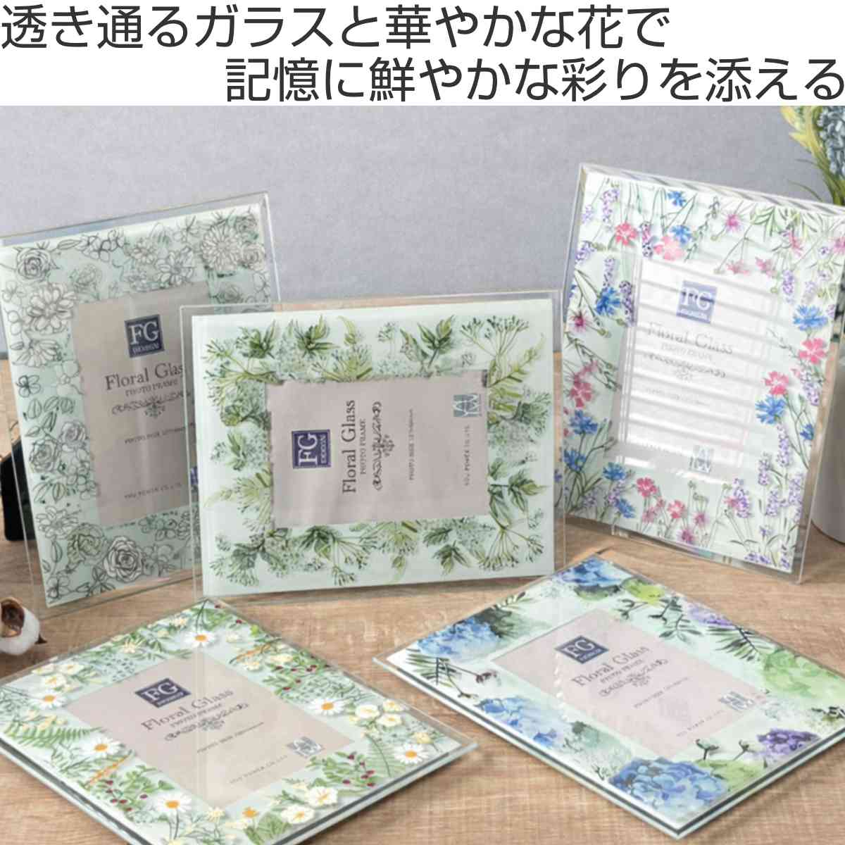 フォトフレーム FGデザイン L判 ボタニカル ガラス （ フォトスタンド