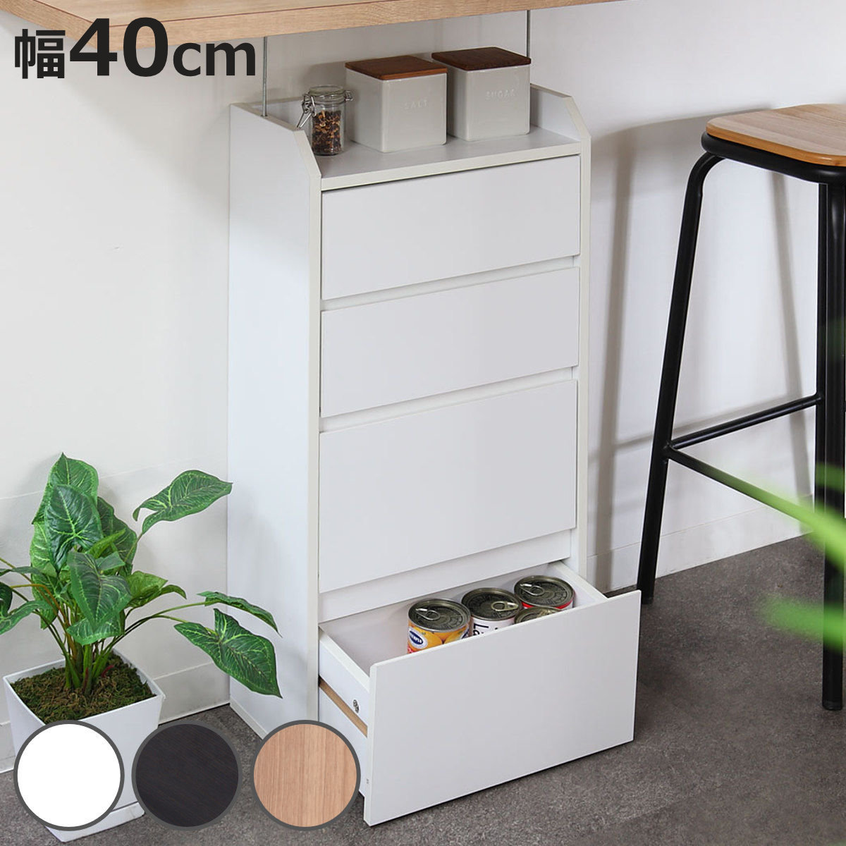 カウンター下収納 幅40cm チェスト 4段 薄型 （ カウンター下