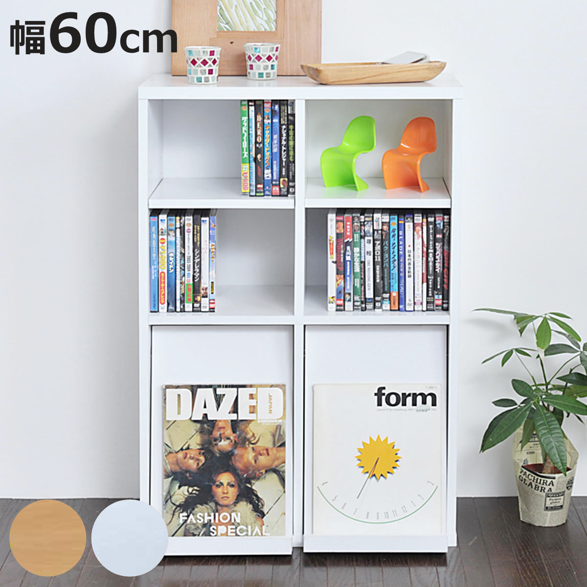 本棚 幅60cm オープンラック フラップ 2枚扉付 ボックスラックシリーズ