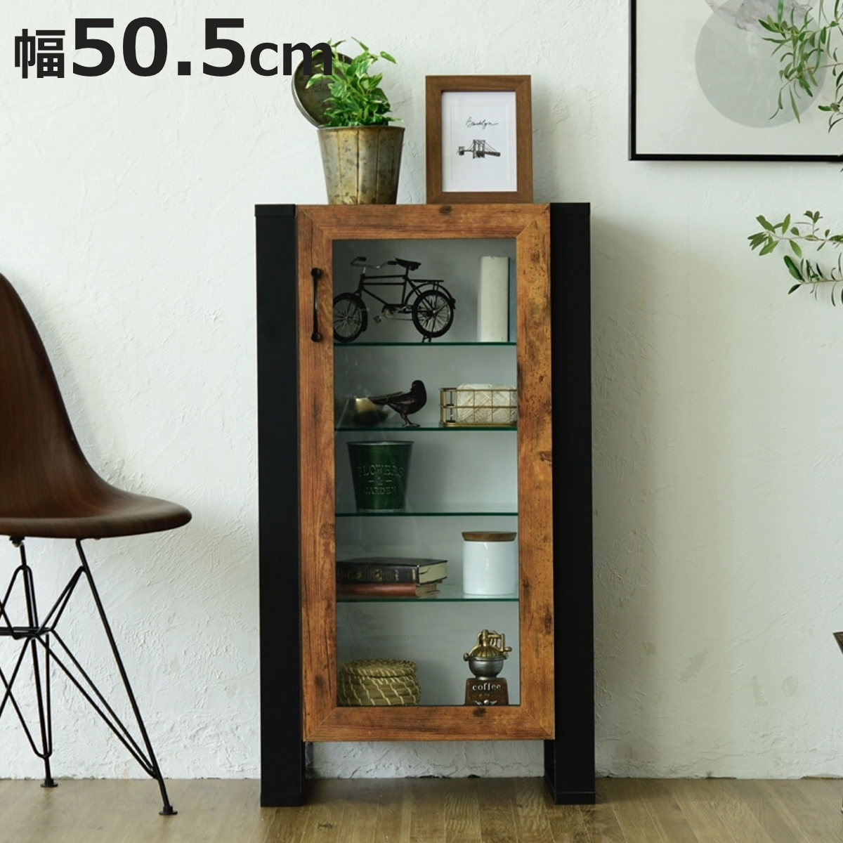 キャビネット 幅50.5cm コレクションケース レトロ調 ブルックリン