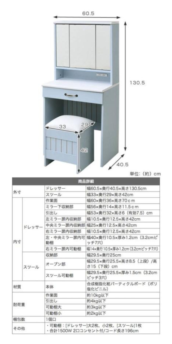 JK-PLAN（ジェイケイ・プラン） ドレッサー 幅60cm スツール付き 三面