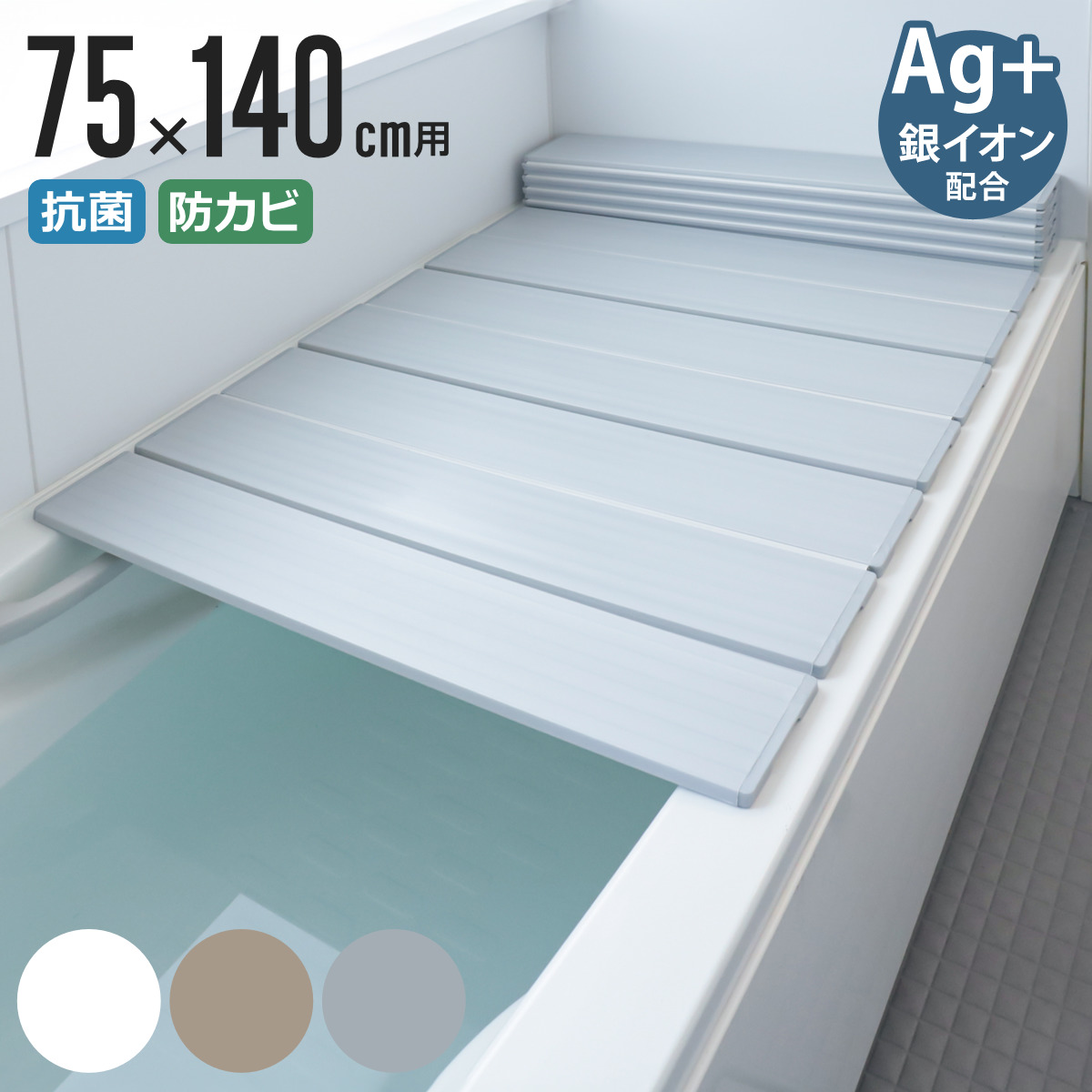 風呂ふた 75×140」の人気商品一覧 | 安い商品を通販サイトから探す