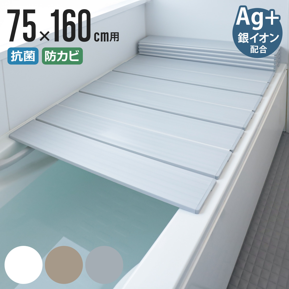 風呂ふた 75 160」の人気商品一覧 | 安い商品を通販サイトから探す