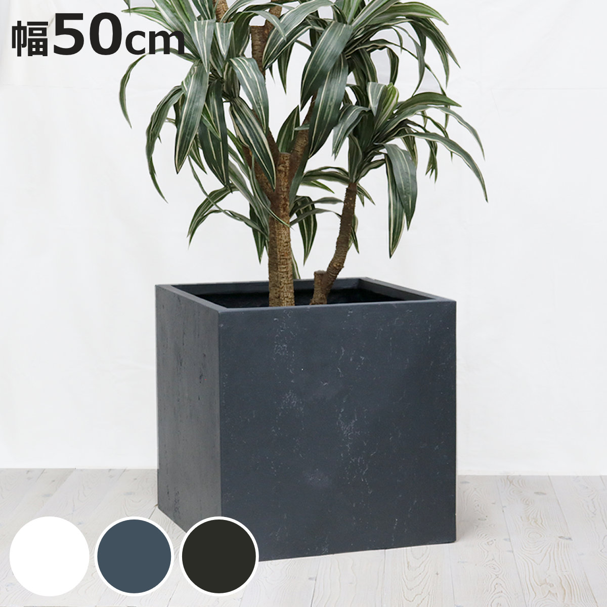 プランター マグネシアプランター テクスチャー 角型 50cm