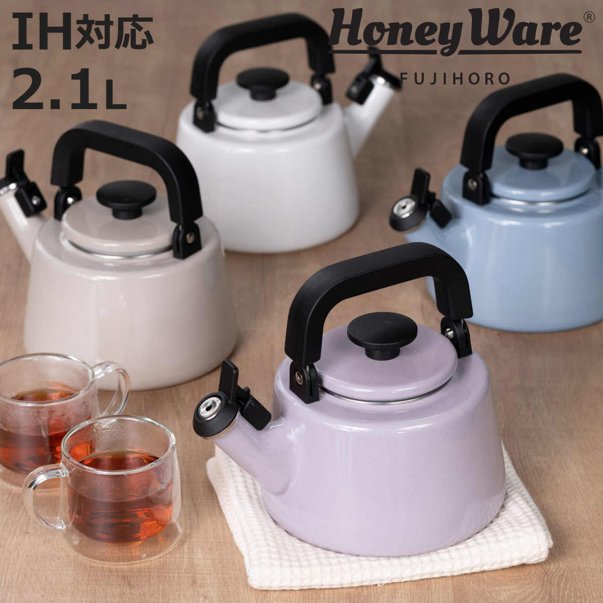 Cotton Series 笛吹きケトル 2.1L IH対応 Plus 富士ホーロー Honey