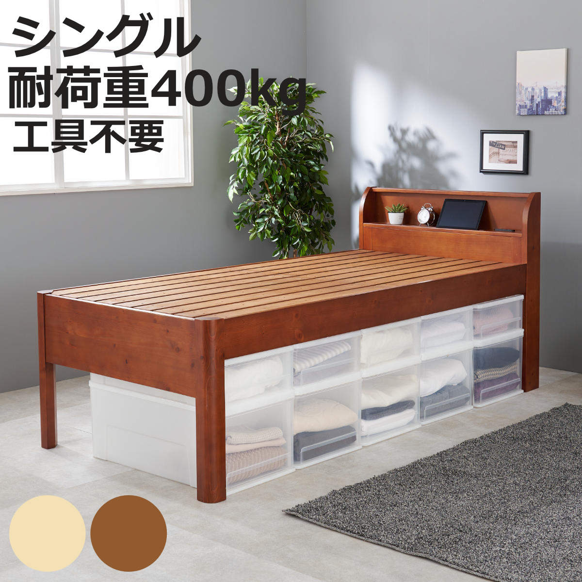 HAGiHARA（萩原） 3分組立ベッド シングル ハイタイプ 宮棚 2口