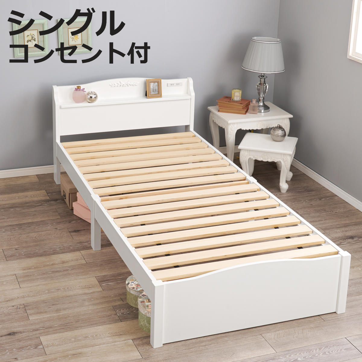 HAGiHARA（萩原） 姫系ベッド 3分組立 シングル 工具不要 宮棚 2口