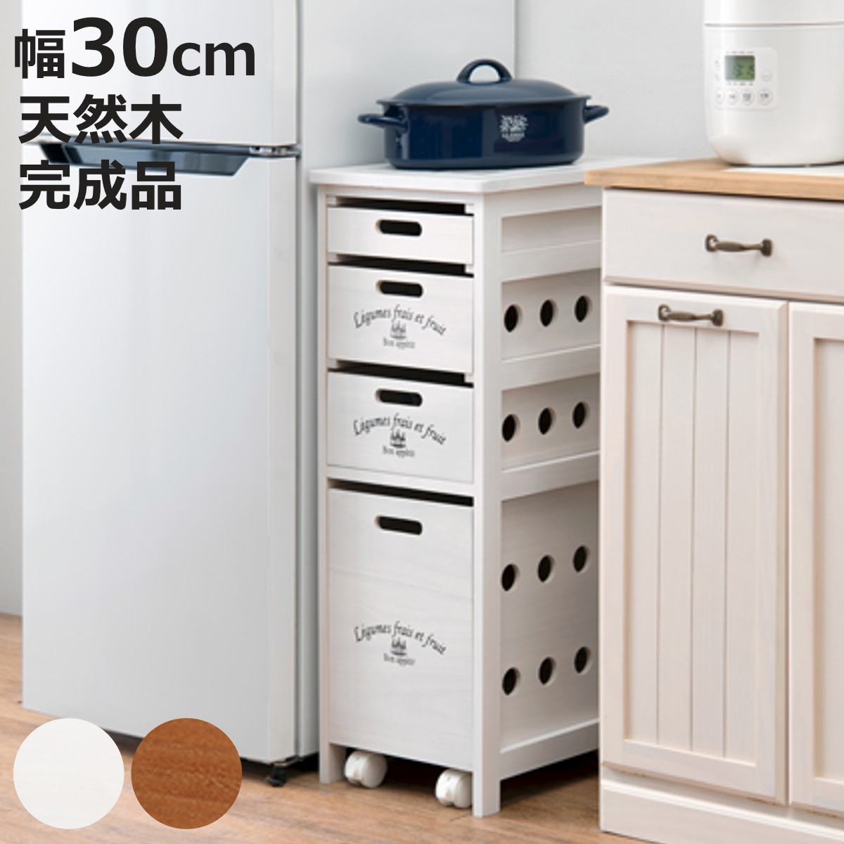 完成品】桐製 スリムチェスト 幅30cm ホワイト 隙間収納 キャビネット