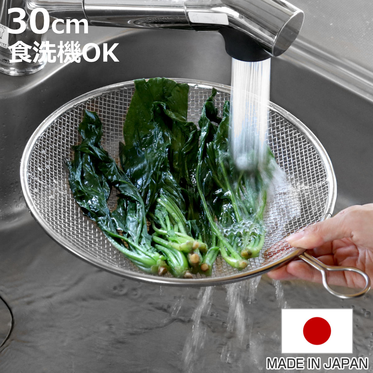 カンダ 盆ザル 30cm リング付き 食洗機対応 ステンレス製 日本製 平