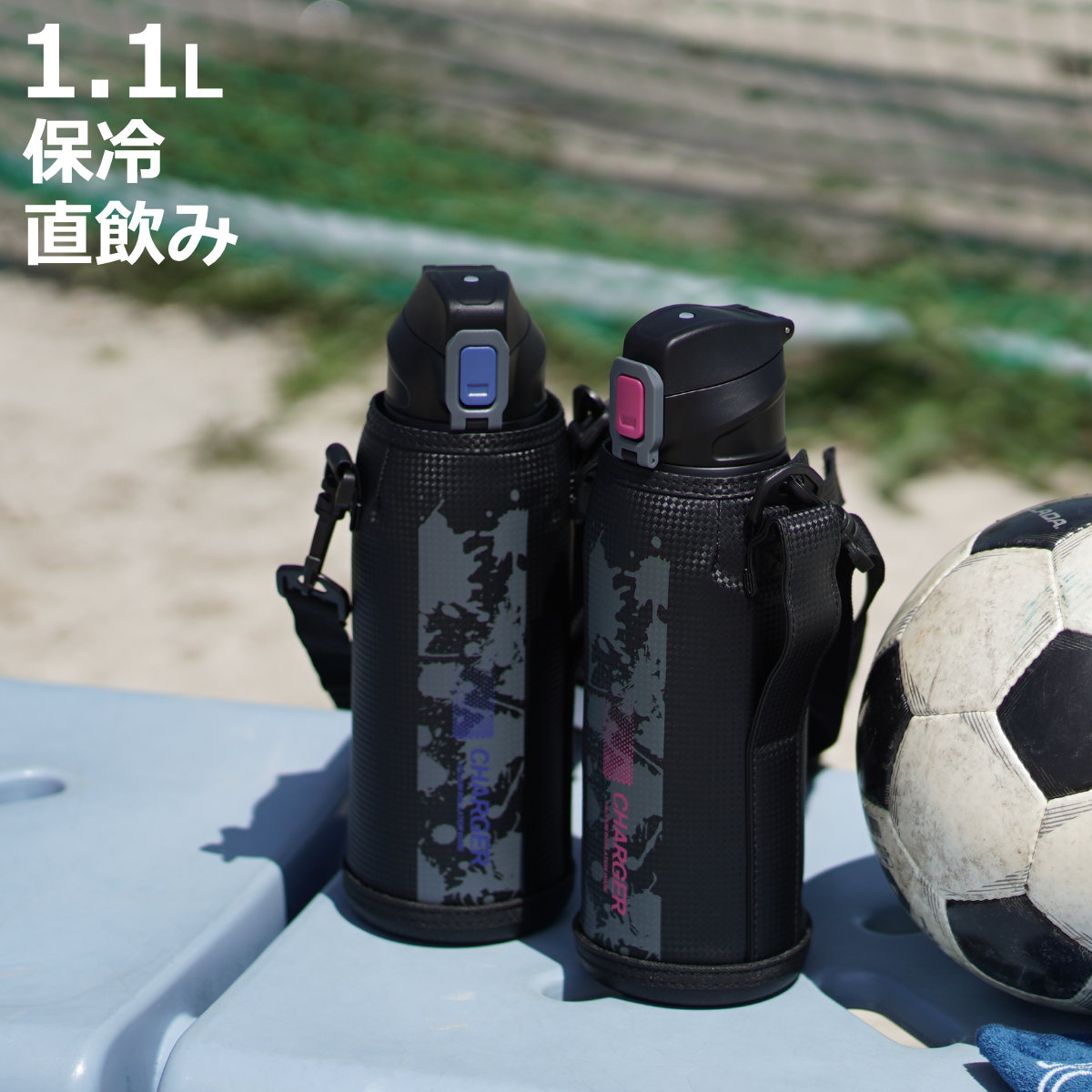 パール金属 水筒 1.1L ファストチャージャー ダイレクトボトル ポーチ