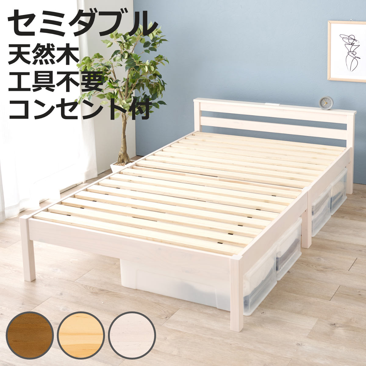 ベッド 工具不要 セミダブル」の人気商品一覧 | 安い商品を通販サイト 