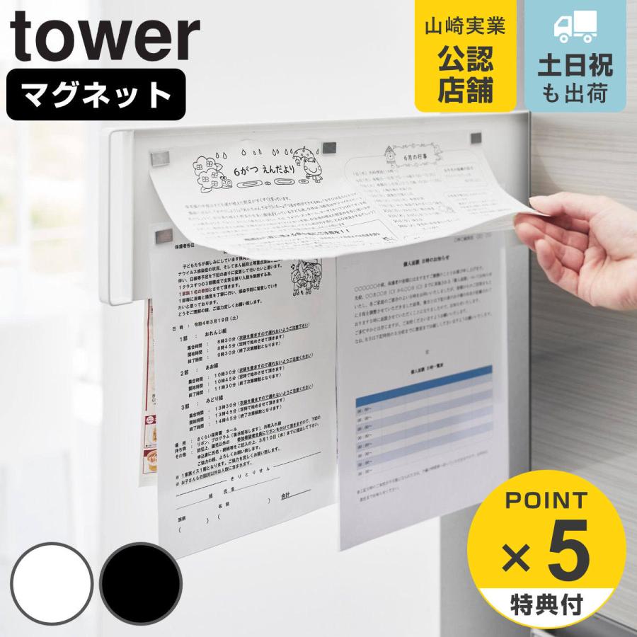山崎実業 tower マグネット冷蔵庫横隠せるスライドスチールパネル タワー