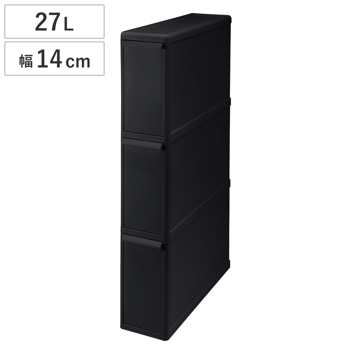 ゴミ箱 27L 3段 幅 14cm 再生材入り 分別引出しステーション
