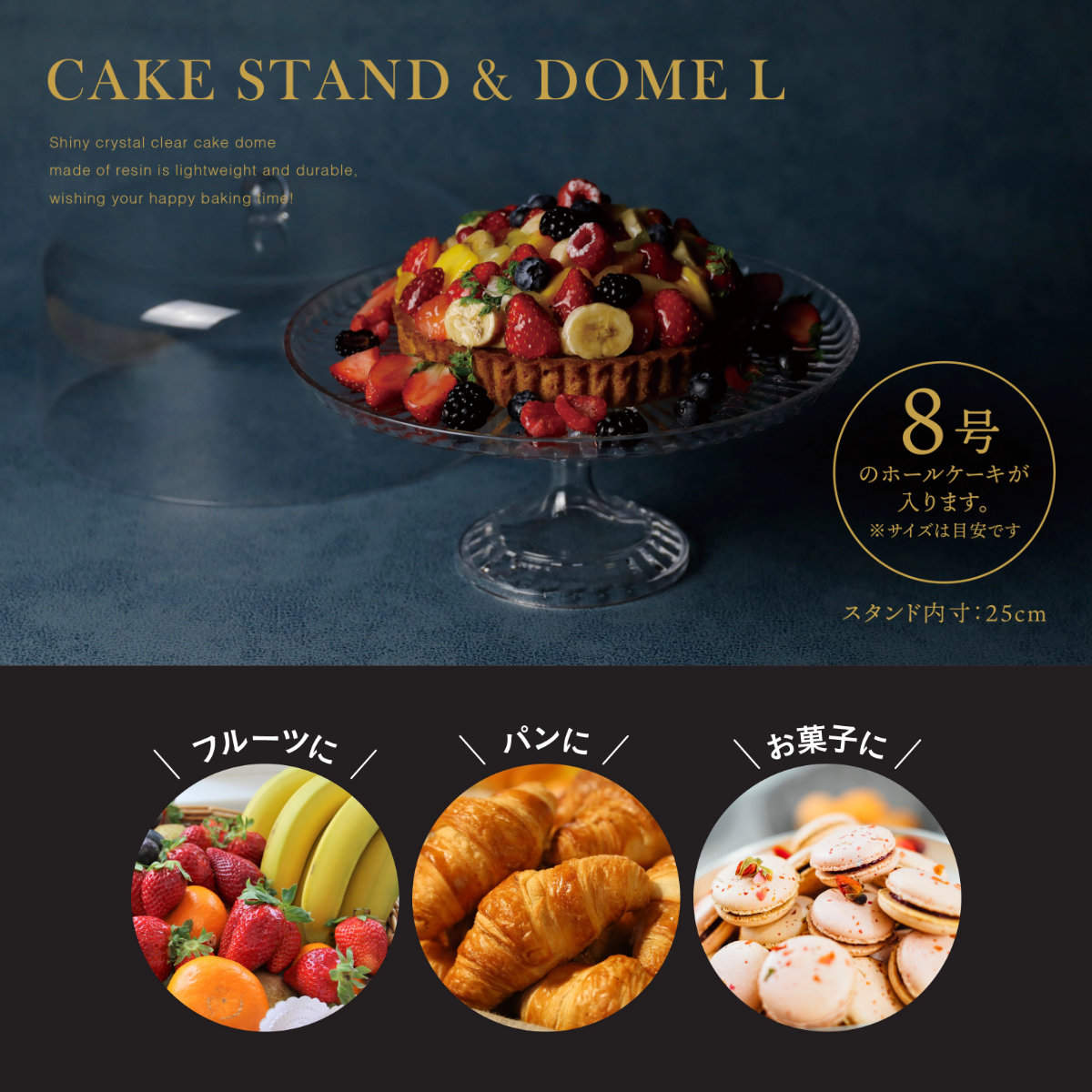 CB JAPAN（シービージャパン） ケーキスタンド&ドーム 28cm 8号 UCA