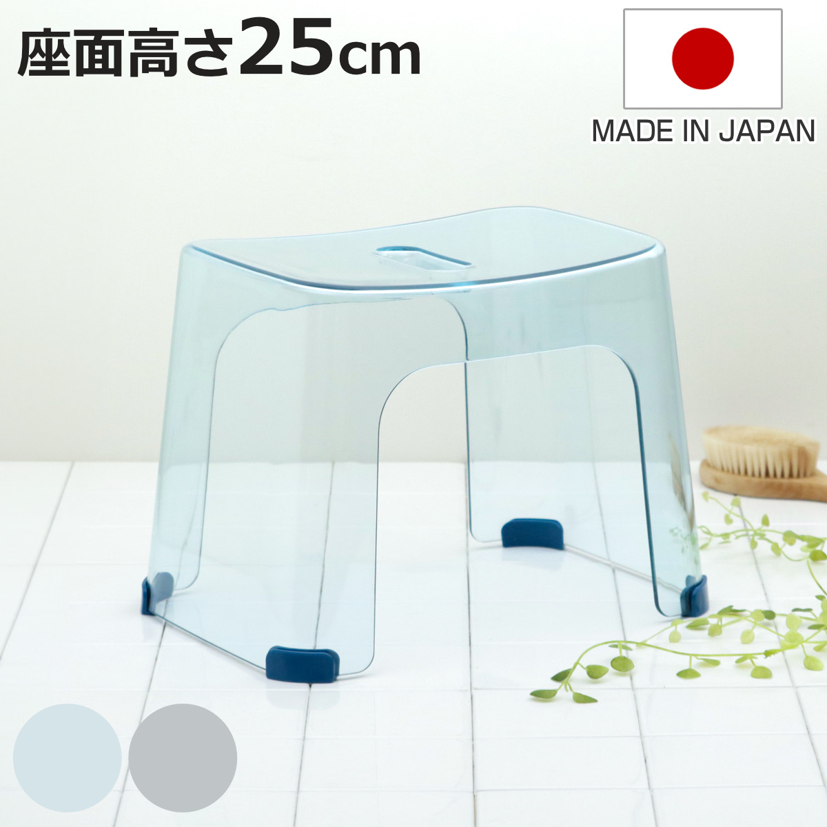 パール金属 風呂椅子 バスアクリア 25cm 日本製 （ 風呂いす クリア