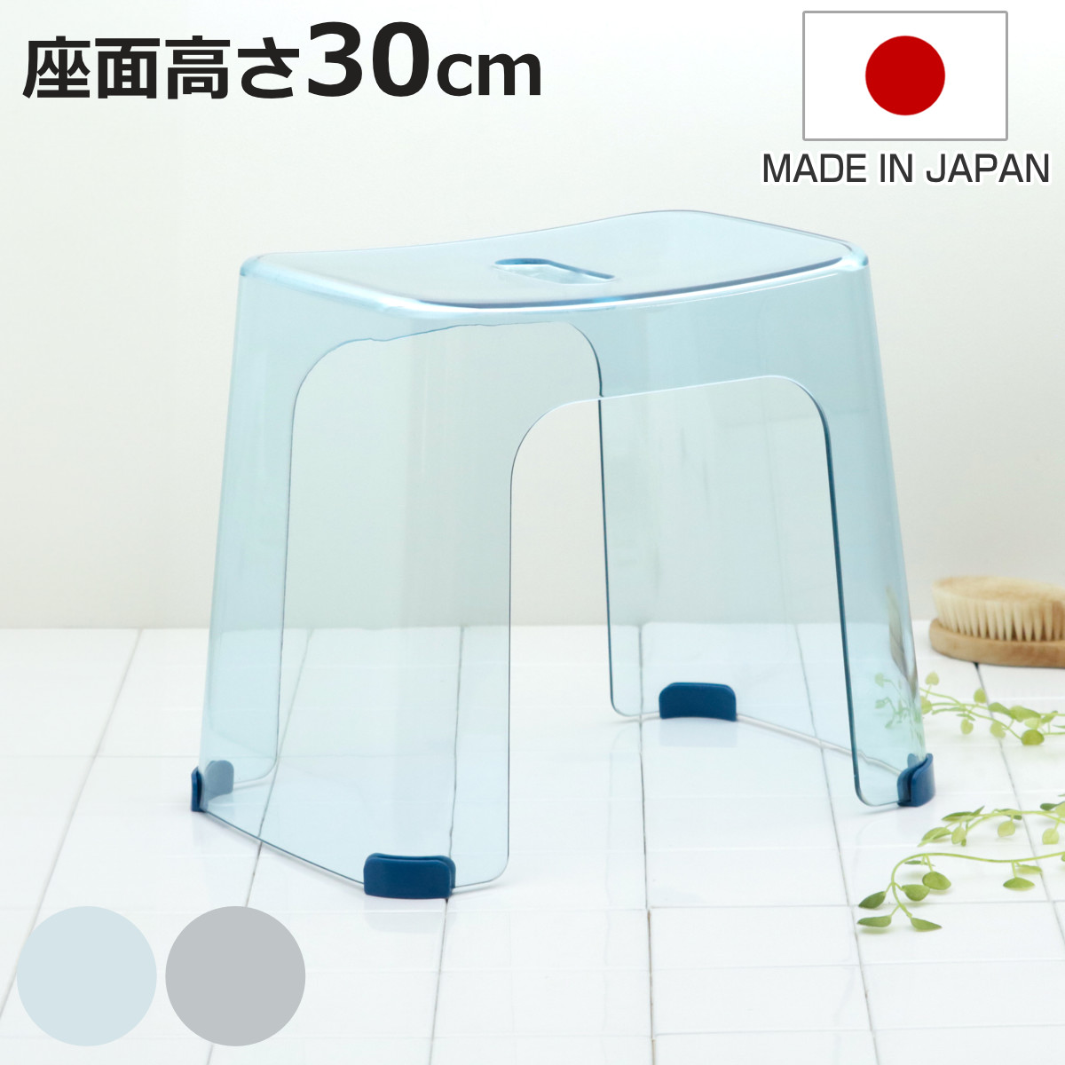 パール金属 風呂椅子 バスアクリア 30cm 日本製 （ 風呂いす クリア