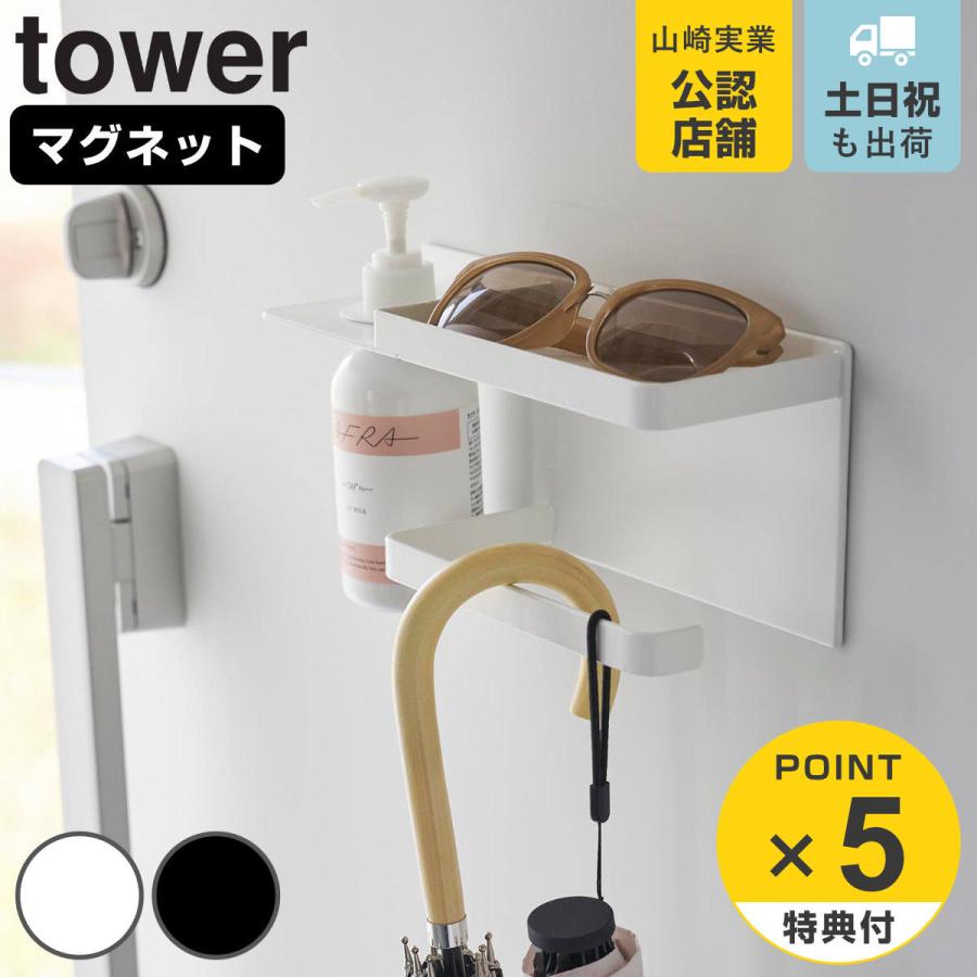 山崎実業 tower マグネットUV対策用品収納ホルダー タワー
