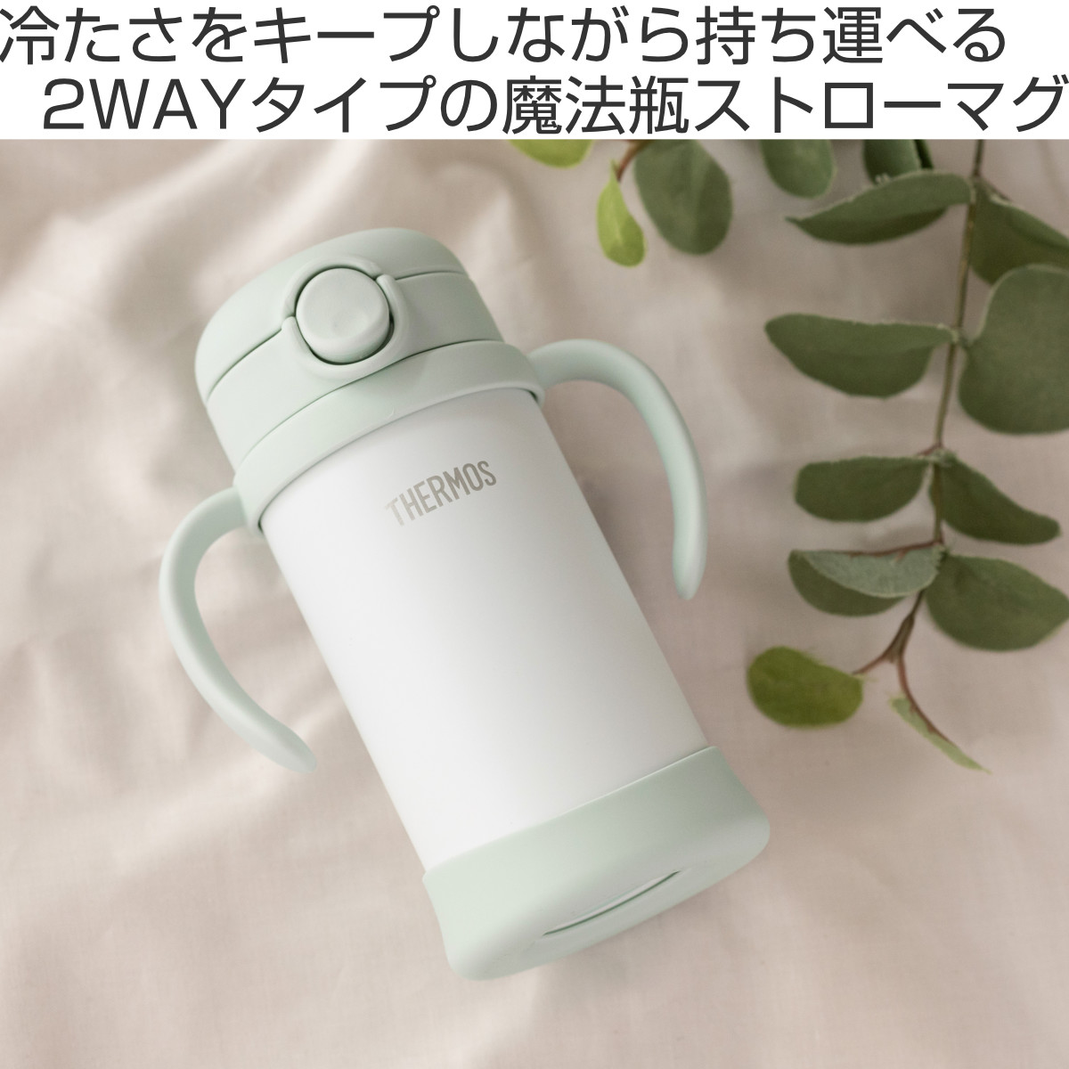 サーモス ストローマグ 魔法瓶 水筒 まほうびんのベビーストローマグ 無地 FJT-350 ( thermos THERMOS ベビーマグ まほうびん 350ml 保冷 両手 かわいい ) 関連画像1