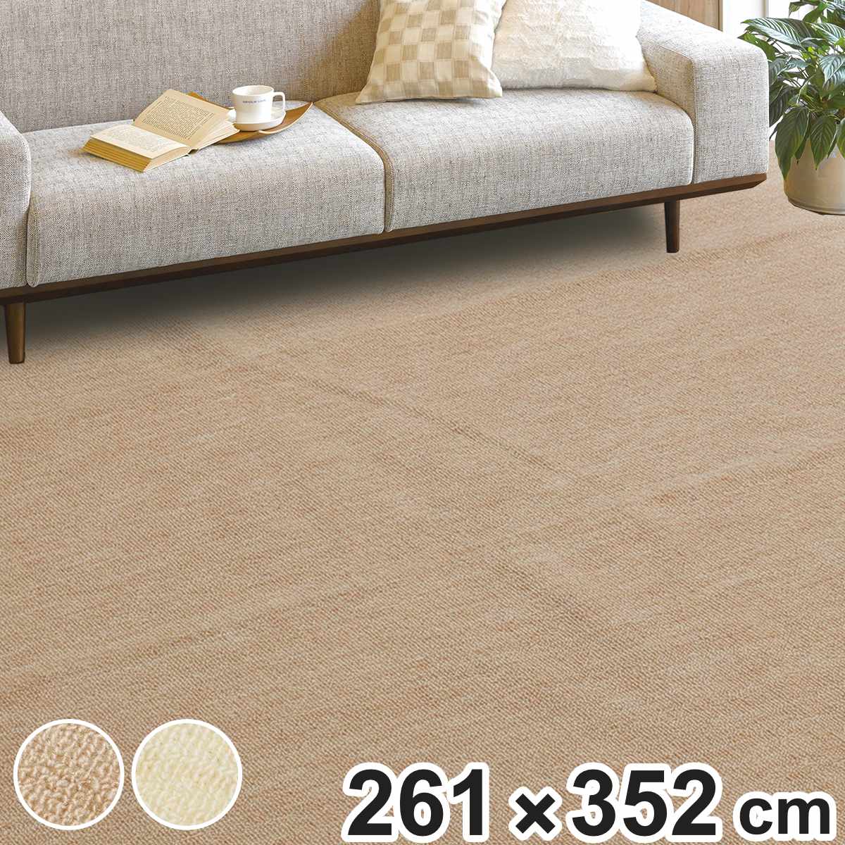 大島屋 カーペット タフトカーペット 261x352cm 江戸間6畳 ホット