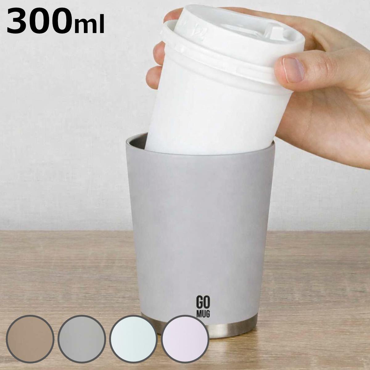 CB JAPAN（シービージャパン） タンブラー 300ml GOMUG ステンレス