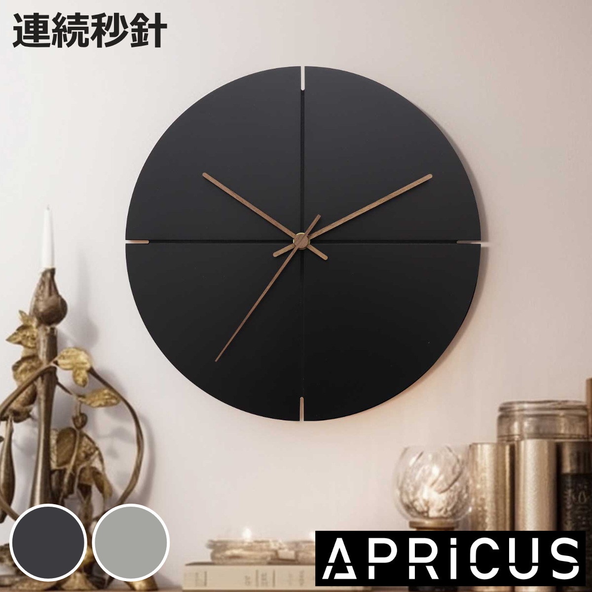 掛け時計 静音 連続秒針 クオーター アプリクス 直径30cm （ 時計