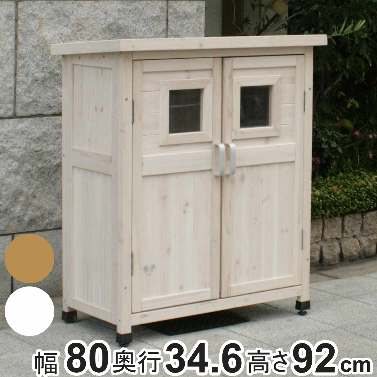 物置 ベランダ薄型収納庫 高さ92cm 木製 （ 屋外 屋外物置 約 幅 80 cm