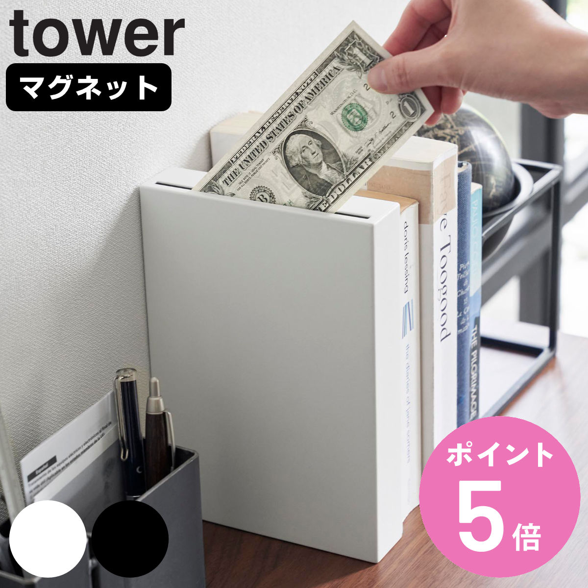 tower 山崎実業 マグネット貯金箱 タワー （ 4903208019095 タワー