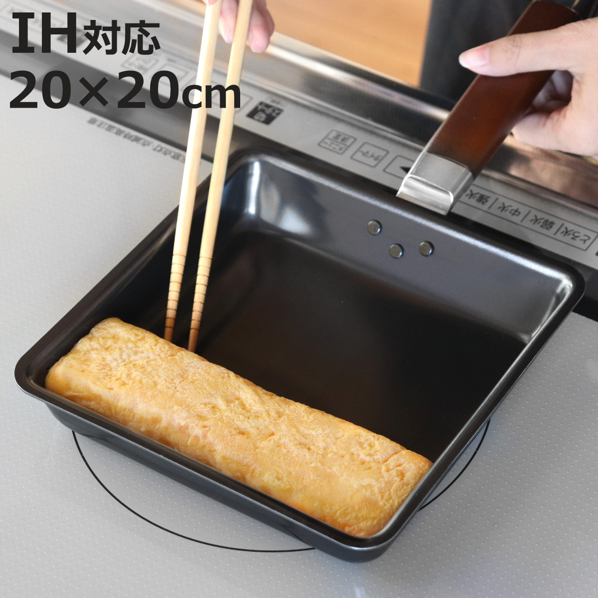 ヨシカワ 卵焼き器 20×20cm IH対応 鉄製 ワイド 日本製 正方形 （ ガス