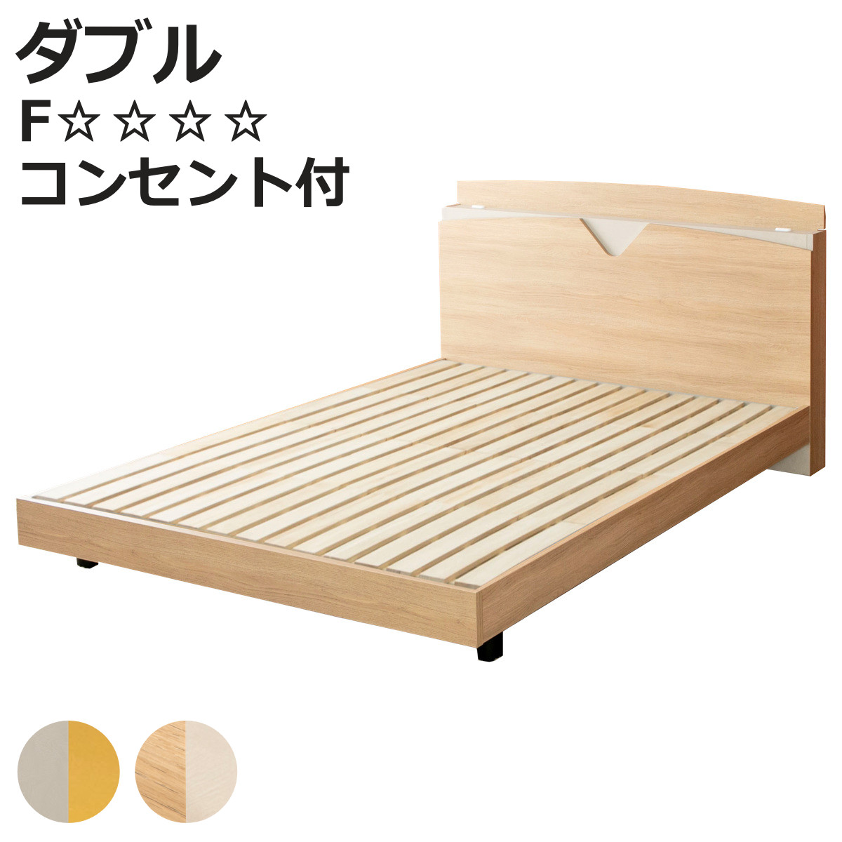 デザインベッド ダブル すのこ板 AYAMI ツートン 日本製 Apel ( ベッド すのこ コンセント付 ベッドフレーム ロータイプ フロア ...
