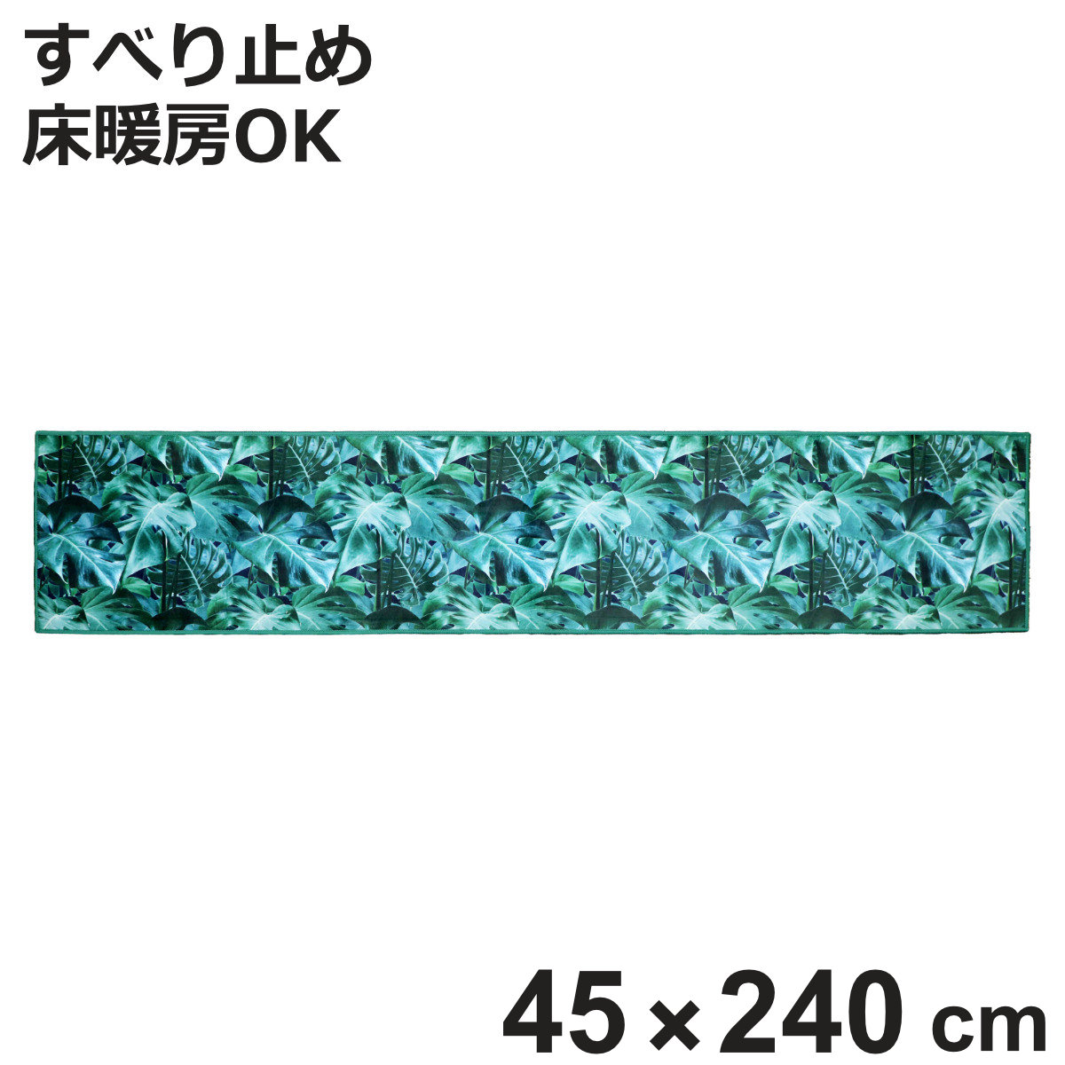 �L�b�`���}�b�g �G���@�[�O���[�� �C���e���A�}�b�g 45×240cm �i �L�b�`�����O �䏊�}�b�g ���O �}�b�g ������� ���ׂ�~�� 45cm 240cm �􂦂� �j