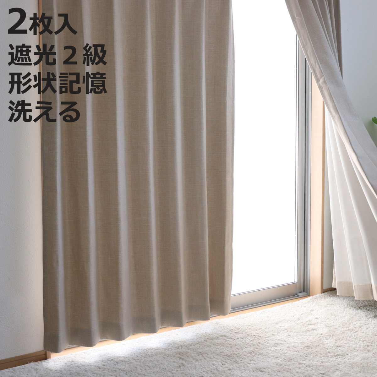 ユニベール（UNIVERS） カーテン 2級遮光 ジェード 100×135〜200cm 2枚