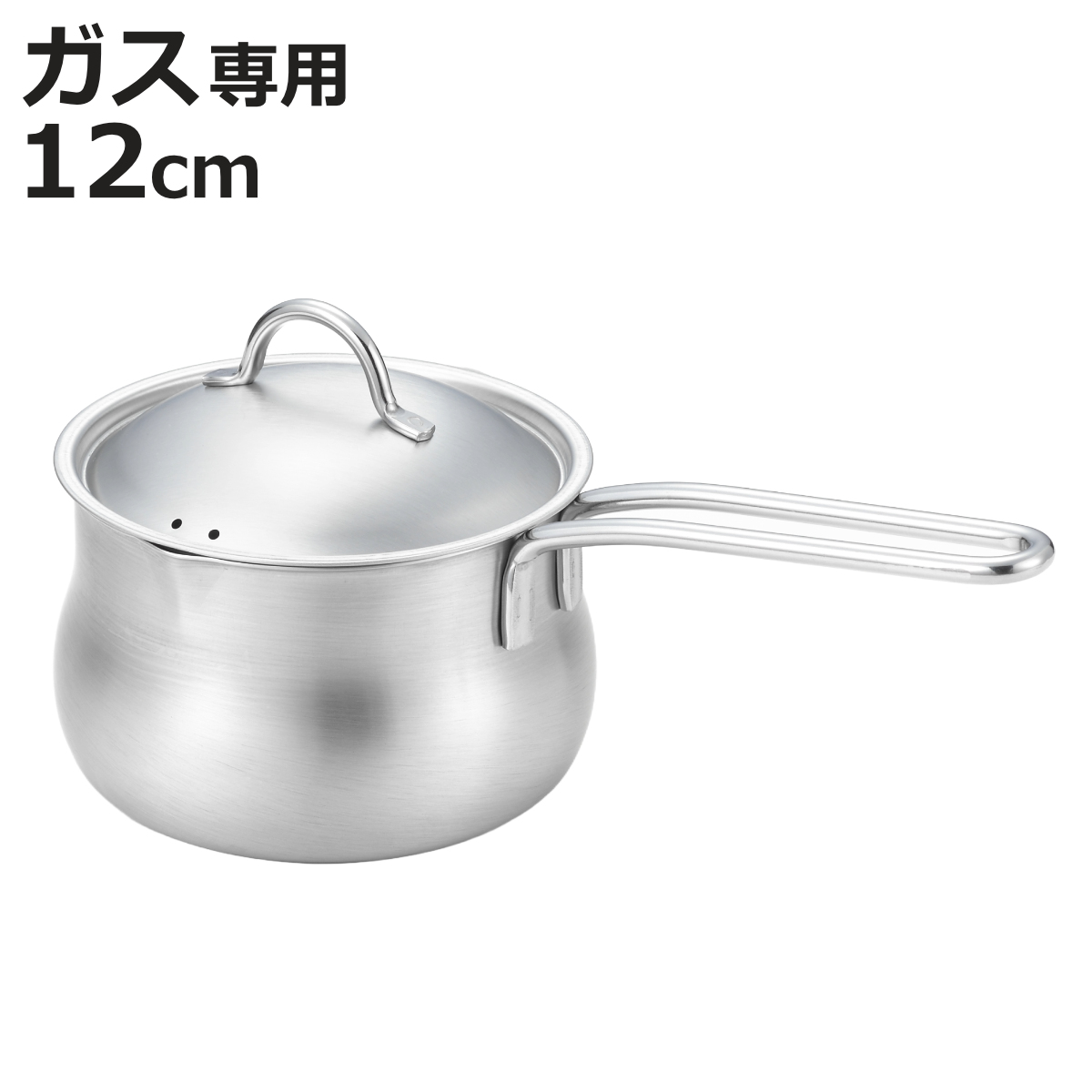 ヨシカワ ミルクパン 12cm 蓋付き 両口 ステンレス製 日本製 （ ガス火