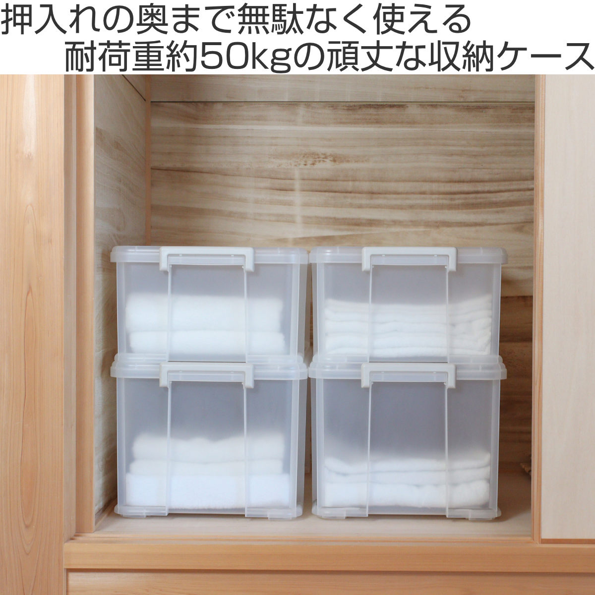 SANKA（サンカ） 収納ケース ナチュラ トラックス 押入れ 深型 72L 幅