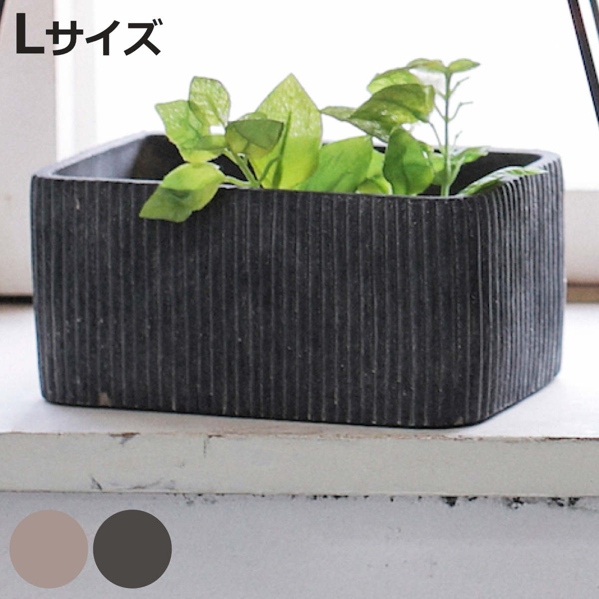 植木鉢 チルダ レクトポット L ガーデンポット （ プラントポット プランターポット 鉢 鉢植え セメント ポット 穴あり ）