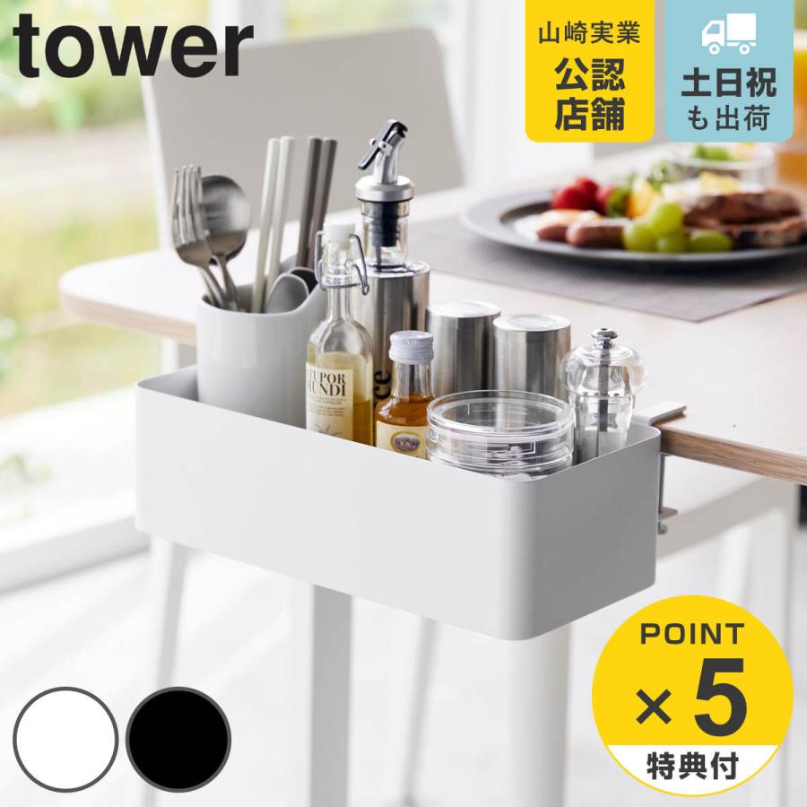 山崎実業 tower テーブル横バスケット タワー