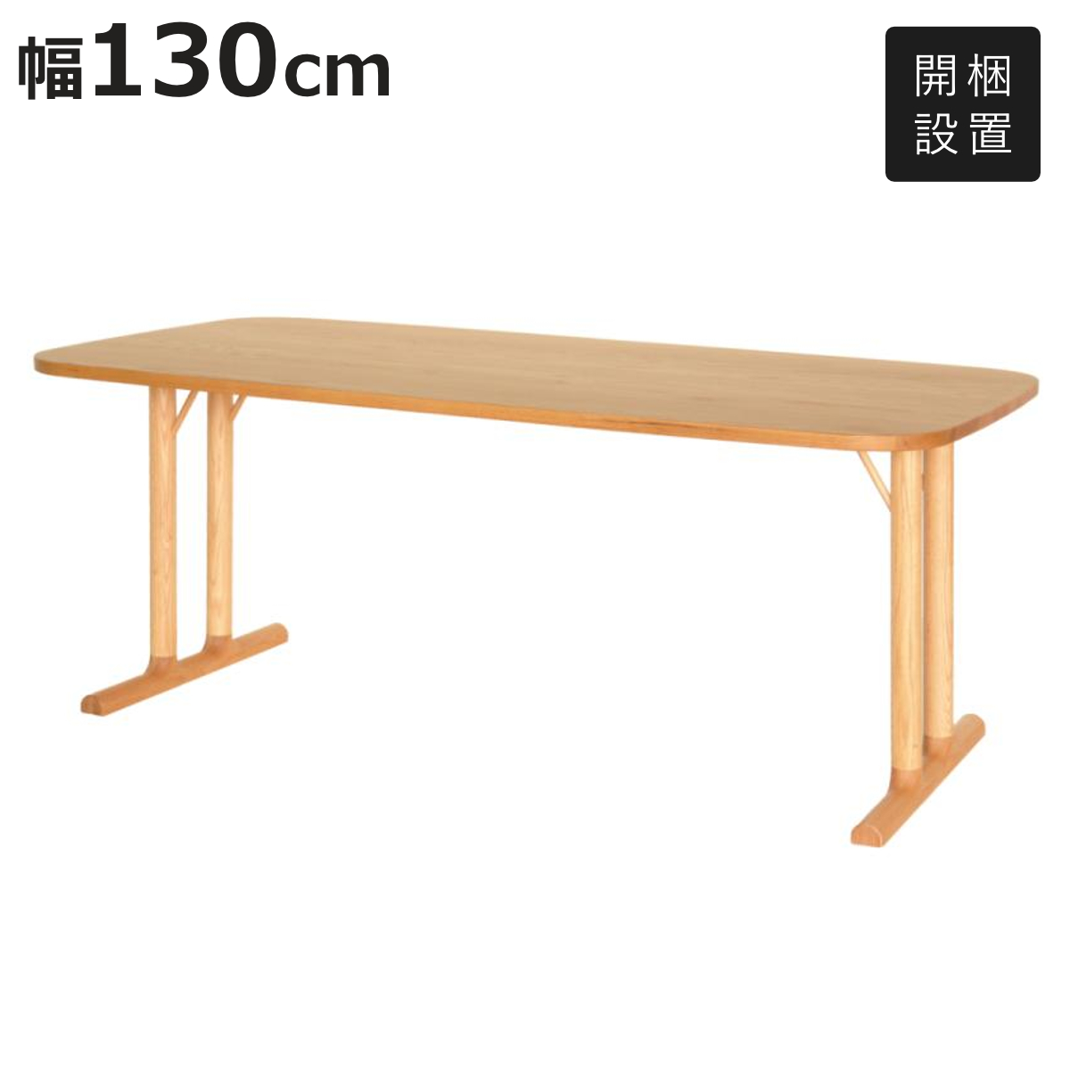ダイニングテーブル 奥行80 幅130」の人気商品一覧 | 安い商品を通販