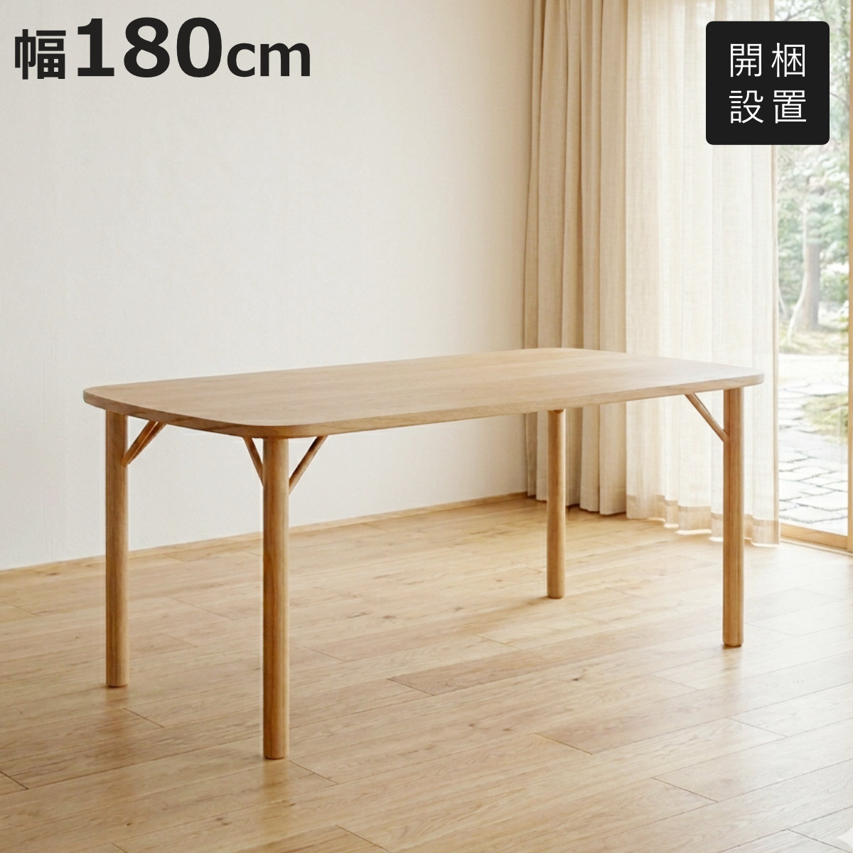 ダイニングテーブル 4本脚タイプ 幅180×奥行90cm オーク材 クヴィスト （ 開梱設置 4人掛け 4人 食卓 ダイニング テーブル 天然木 木製 ）