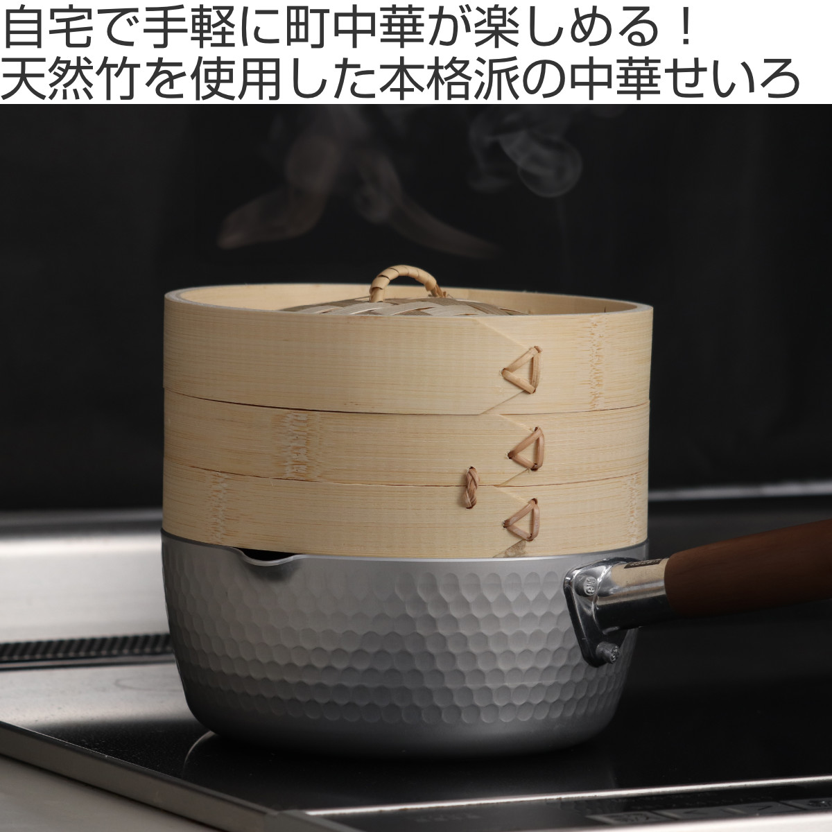 パール金属 中華せいろ 18cm 竹製 中華家 （ 蒸し器 竹 蒸籠 セイロ