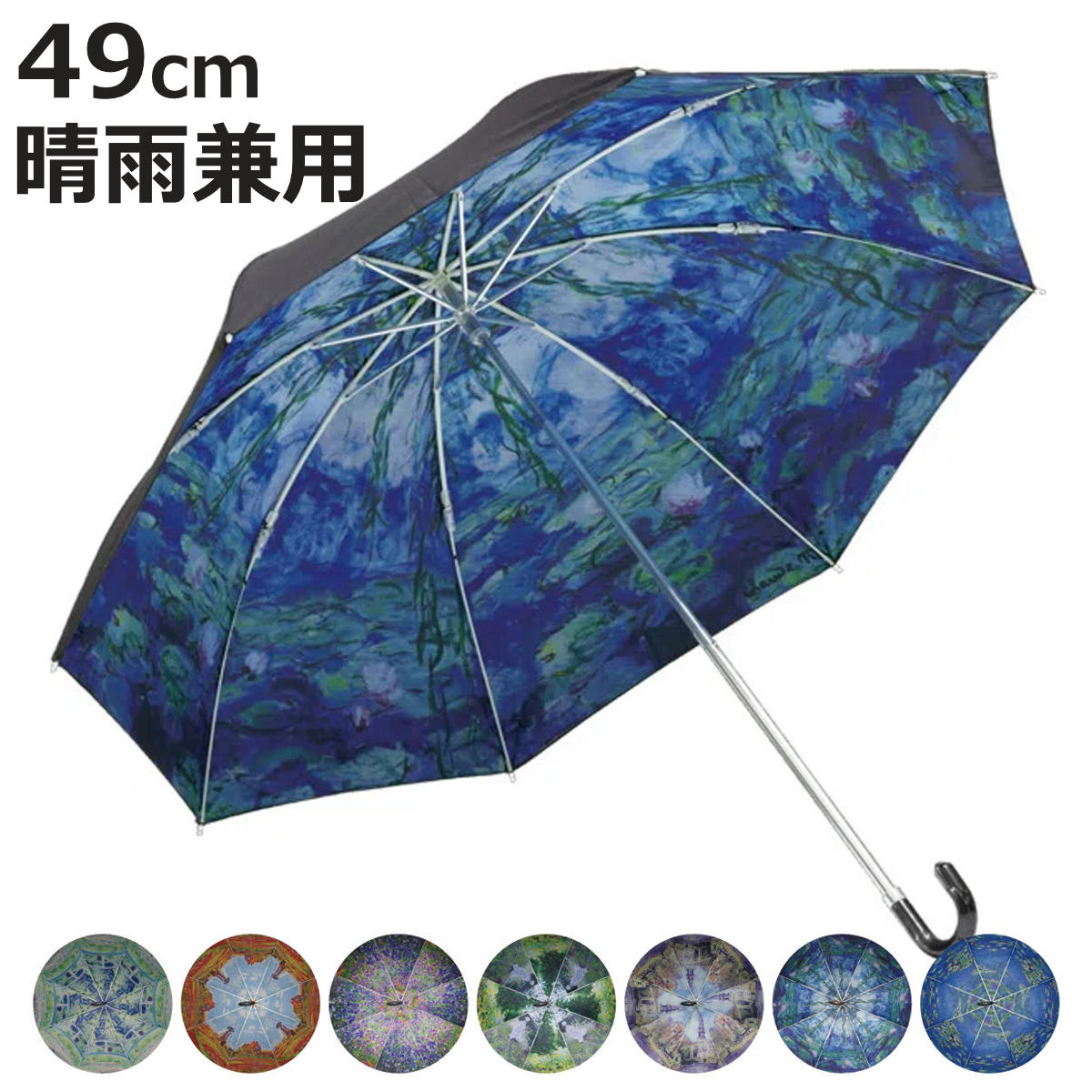 折りたたみ傘 晴雨兼用 名画折りたたみ傘 モネ （ 傘 かさ 名画 名画