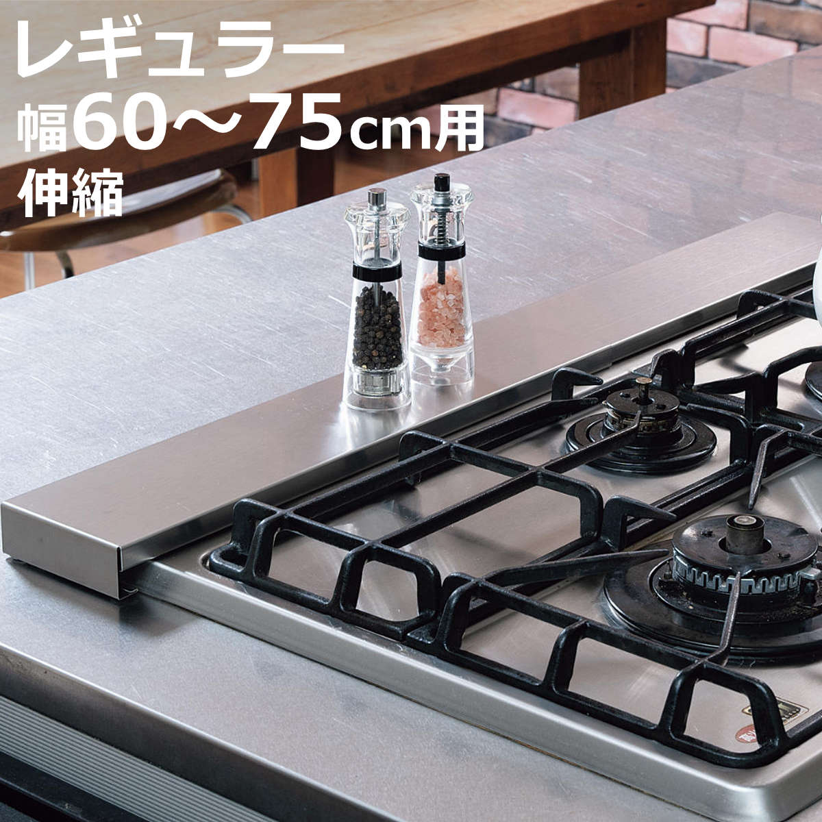 消耗品 ビルトインコンロ キッチン雑貨 75cm」の人気商品一覧・価格 